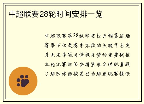 中超联赛28轮时间安排一览