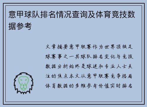 意甲球队排名情况查询及体育竞技数据参考